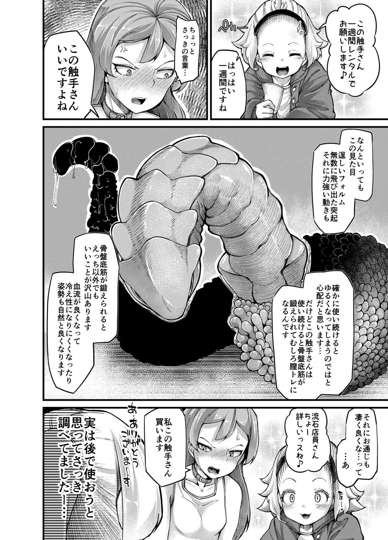 [平胸好き委員会 (奥ヴぁ)] あなたの街の触手屋さん4_4