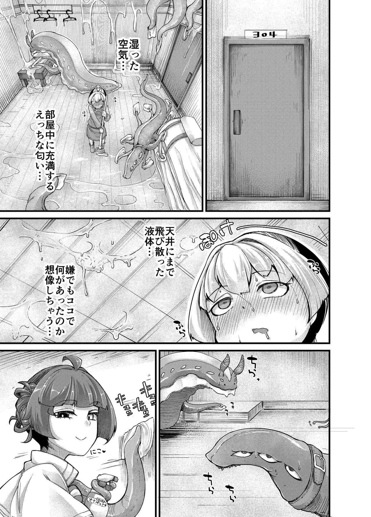 [平胸好き委員会 (奥ヴぁ)] あなたの街の触手屋さん4_6