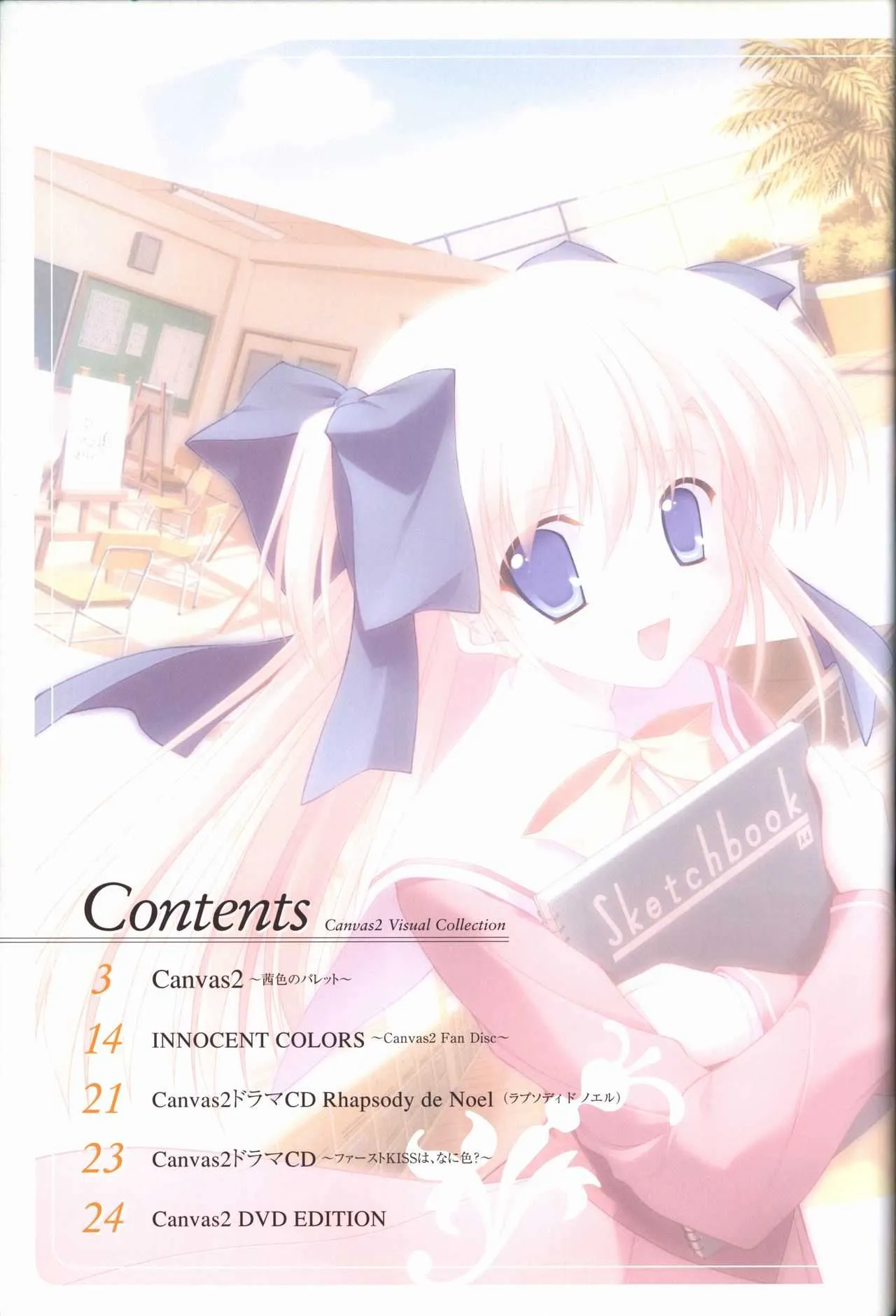 CANVAS2 ビジュアルコレクション_3