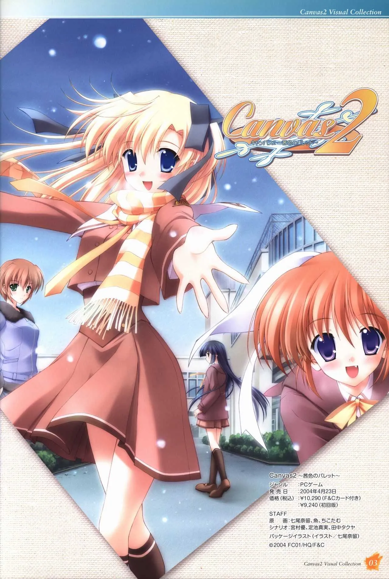 CANVAS2 ビジュアルコレクション_4