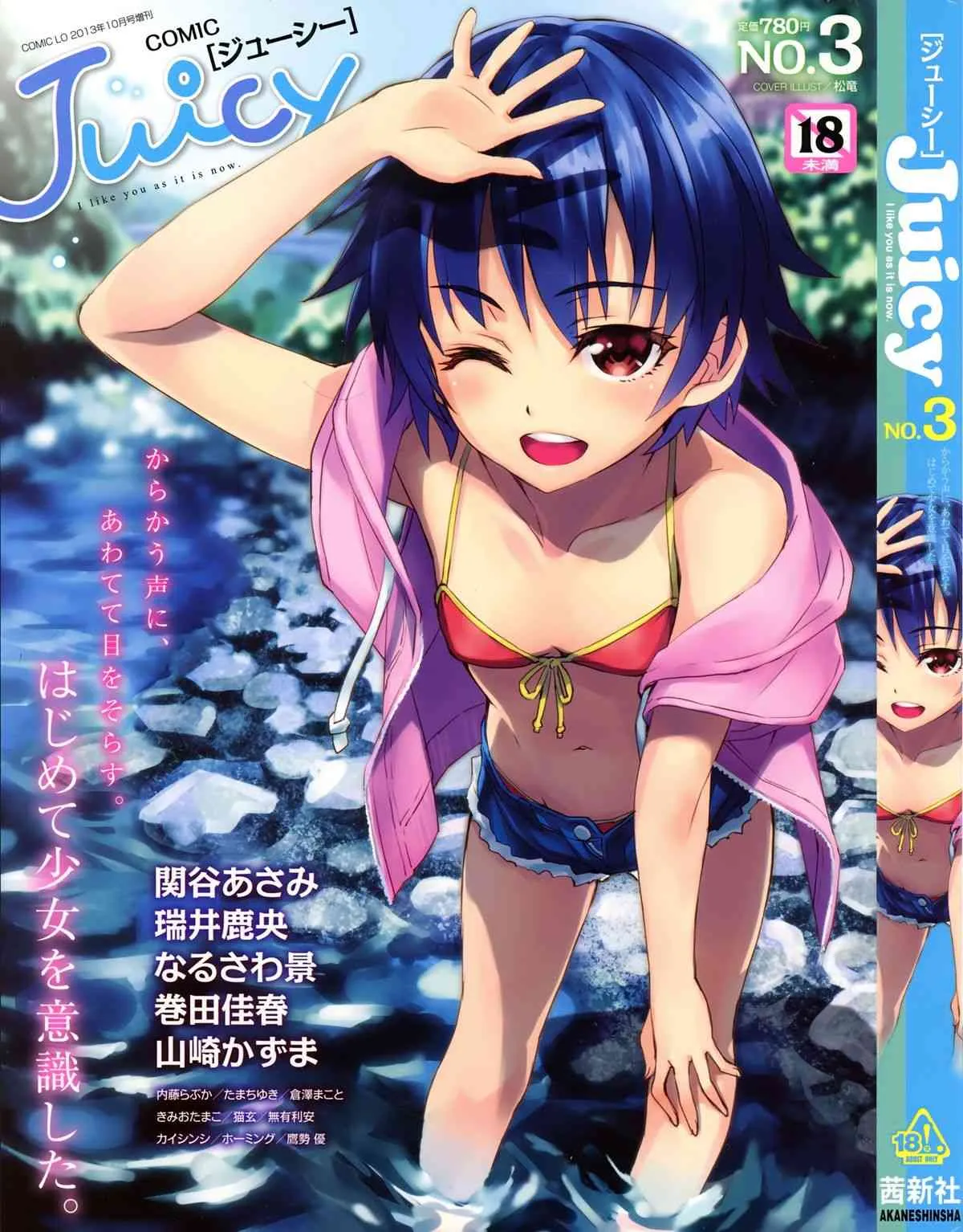 (成年コミック) Juicy No.03 [2013-09-04]