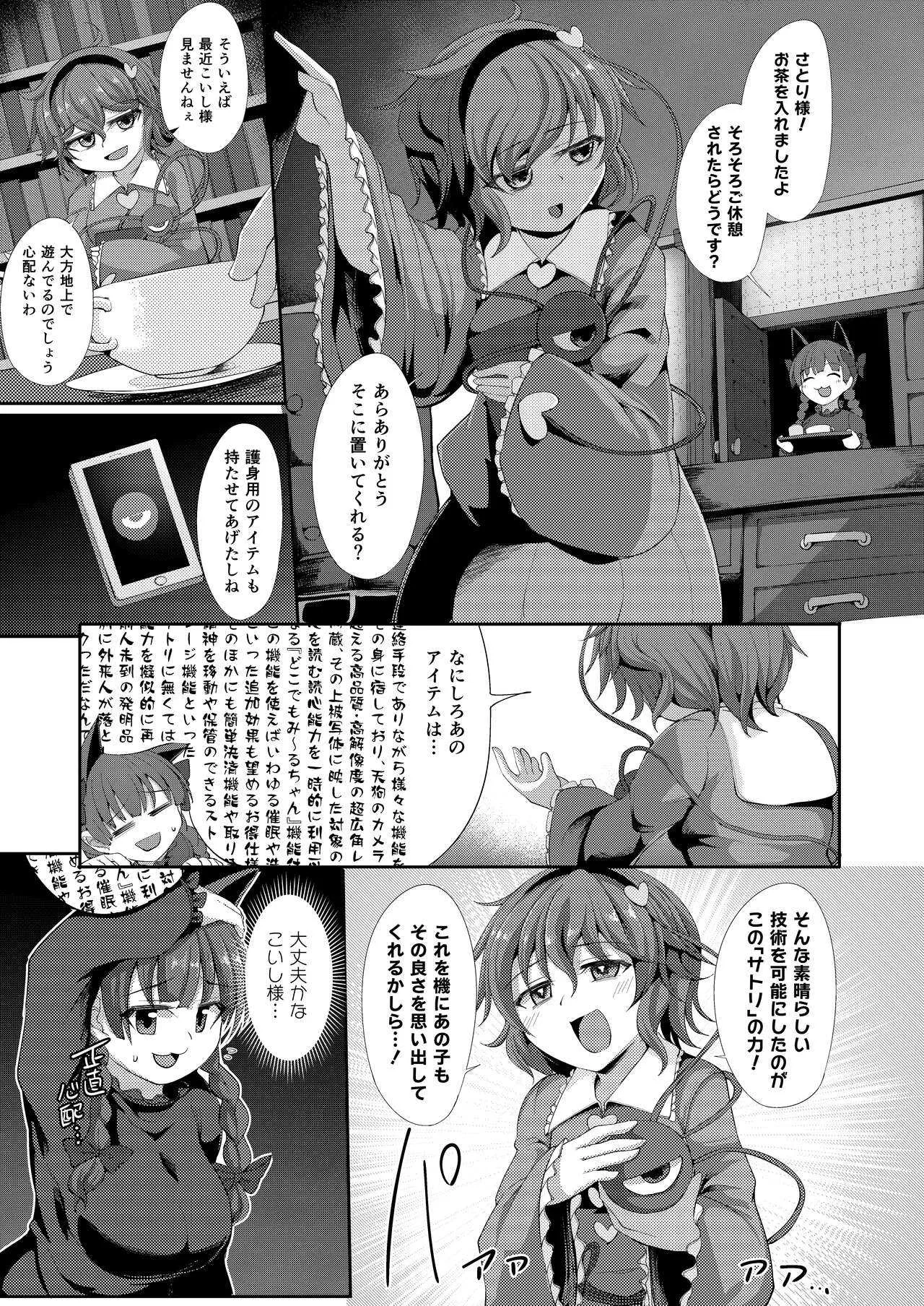 [芋。 (けんぴ)] 催眠に強い恋心 (東方Project) [DL版]_2