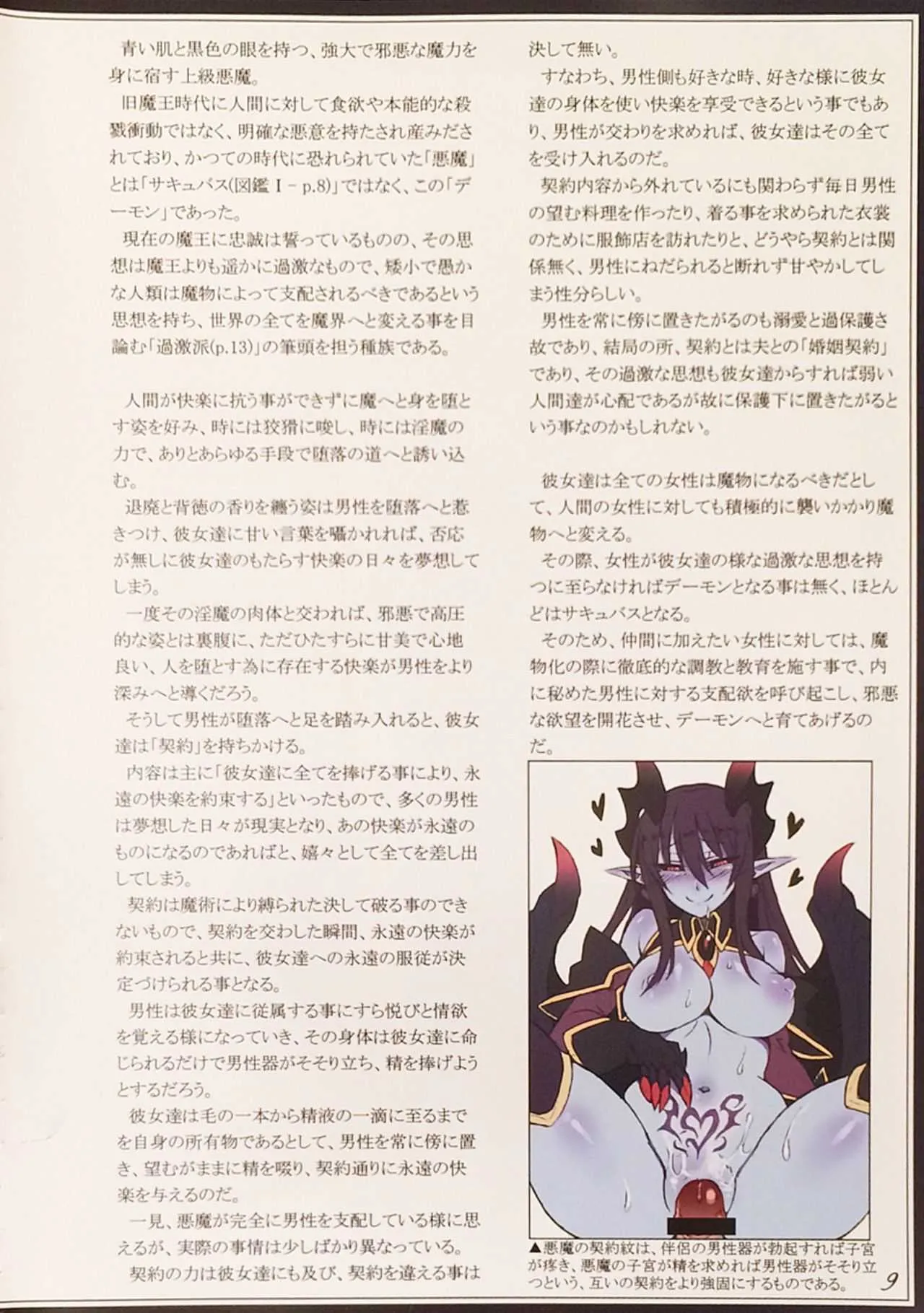 (C90) [Kurobinega (Kenkou Cross)] Monster Girl Encyclopedia 2 (Low Quality scans)_9
