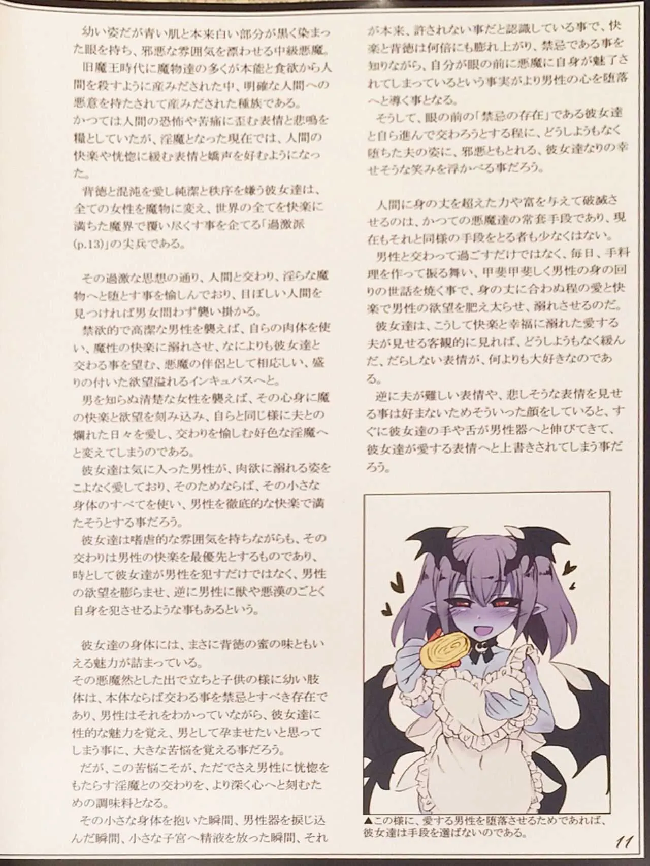 (C90) [Kurobinega (Kenkou Cross)] Monster Girl Encyclopedia 2 (Low Quality scans)_10