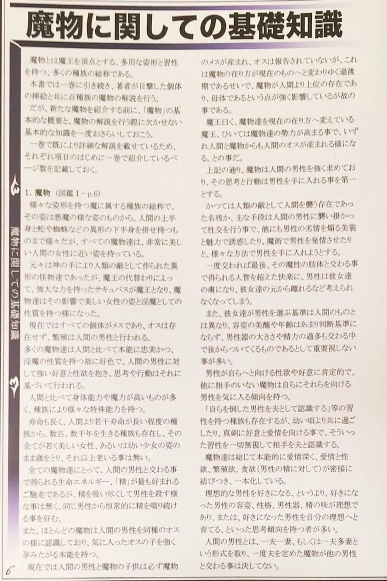 (C90) [Kurobinega (Kenkou Cross)] Monster Girl Encyclopedia 2 (Low Quality scans)_6