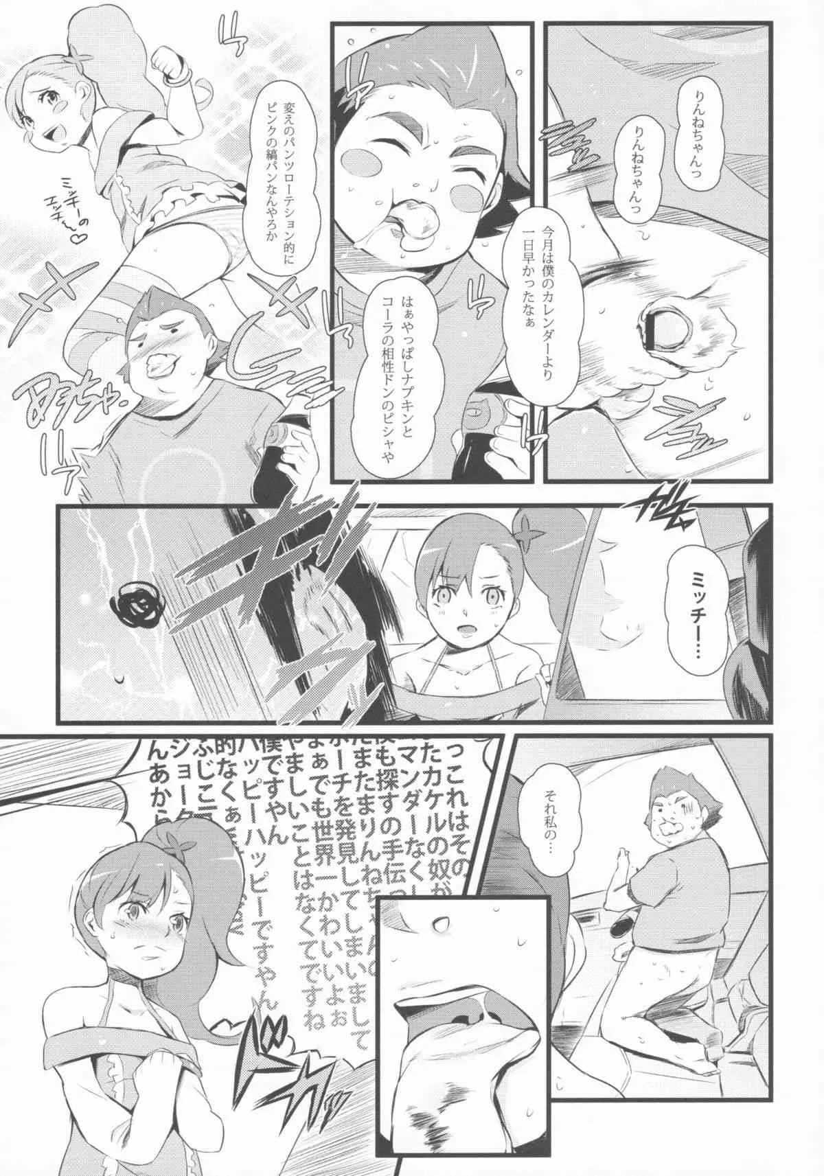 (C83) [ジャックとニコルソン (のりパチ)] PURI (C) DE!! (超速変形ジャイロゼッター)_2