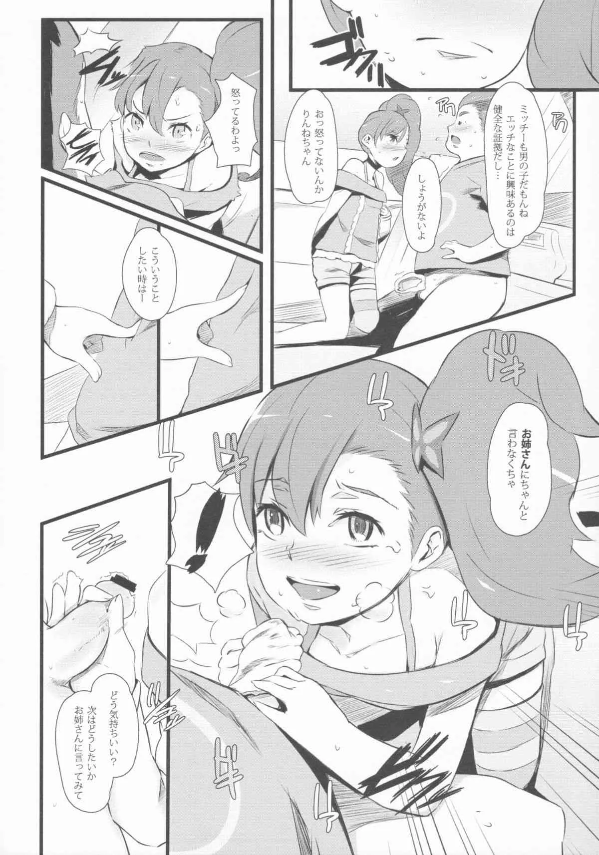 (C83) [ジャックとニコルソン (のりパチ)] PURI (C) DE!! (超速変形ジャイロゼッター)_3