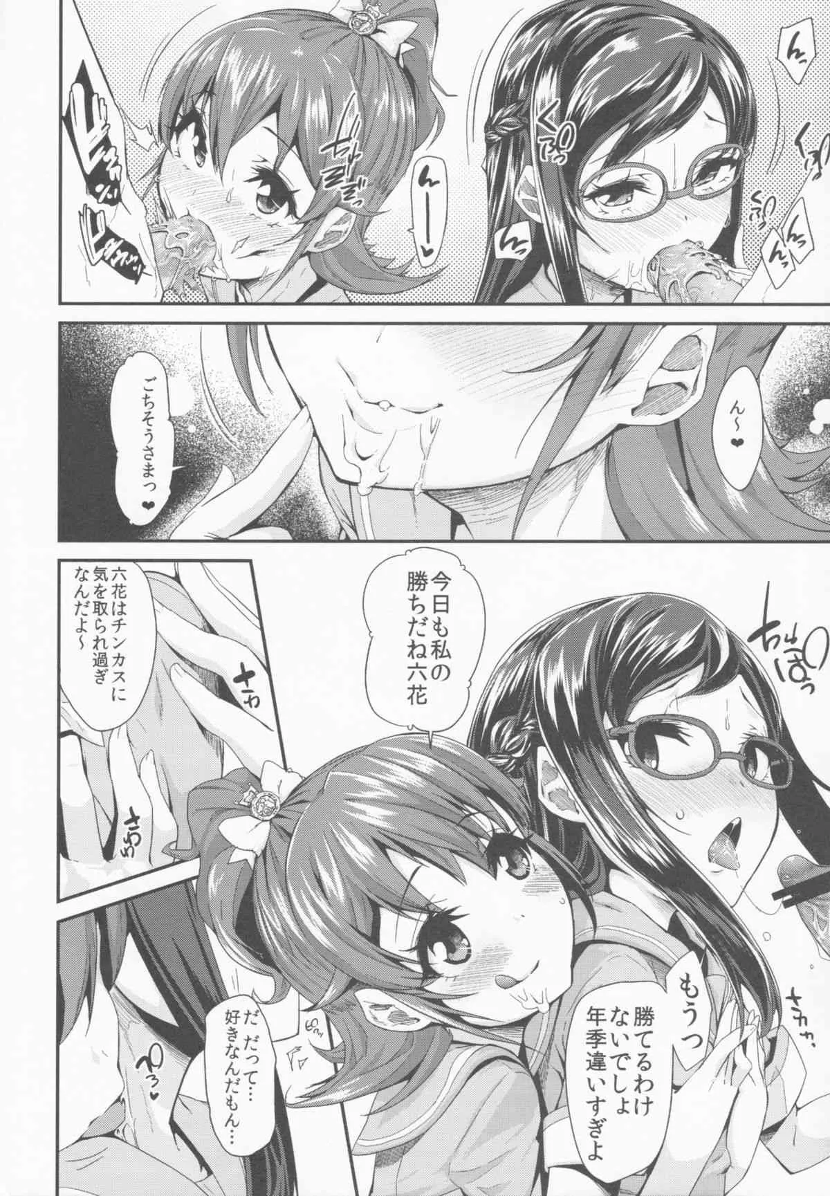 (C84) [コンディメントは8分目 (前島龍)] Heart Broken dump ((ドキドキ！プリキュア)_10