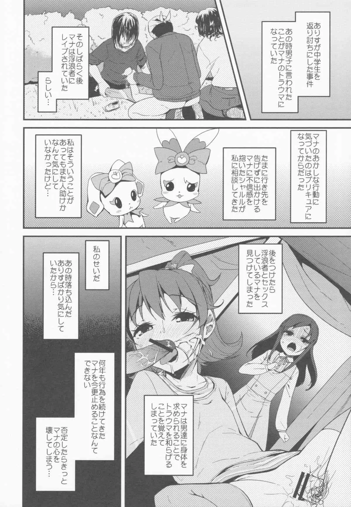 (C84) [コンディメントは8分目 (前島龍)] Heart Broken dump ((ドキドキ！プリキュア)_6