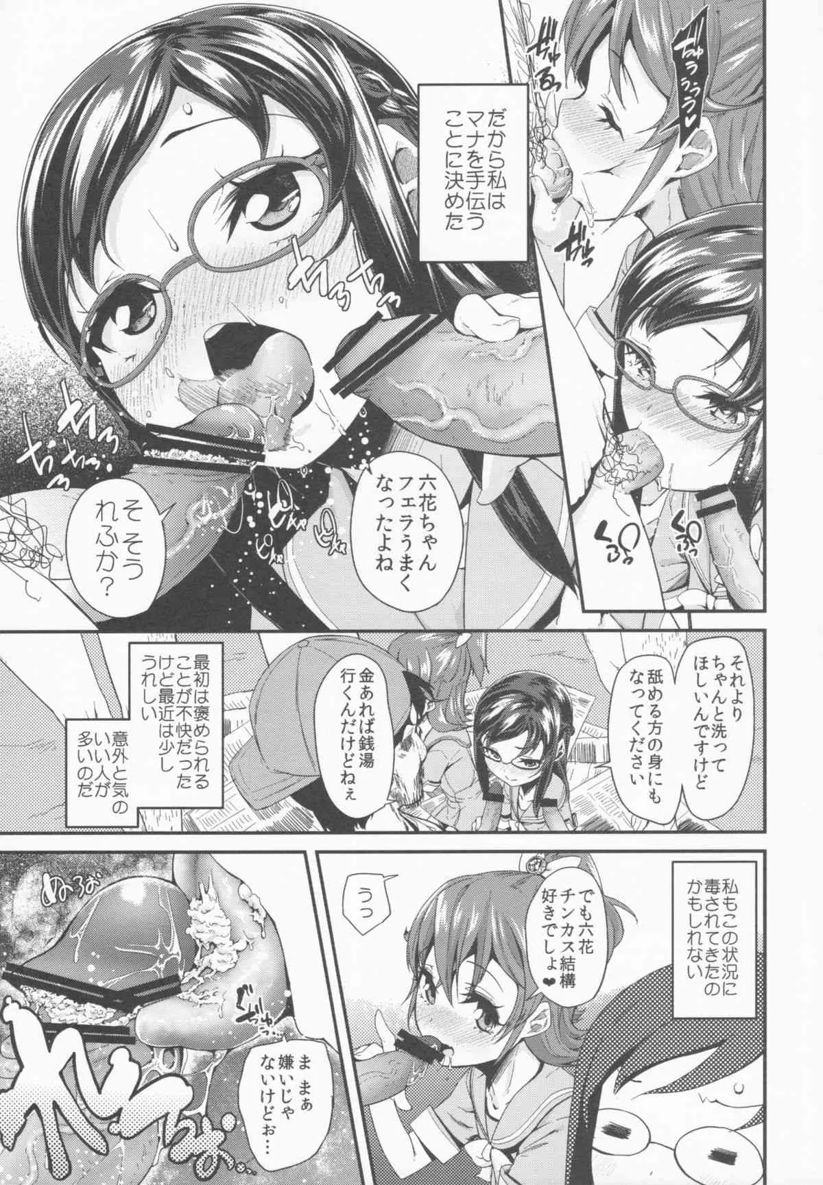 (C84) [コンディメントは8分目 (前島龍)] Heart Broken dump ((ドキドキ！プリキュア)_7