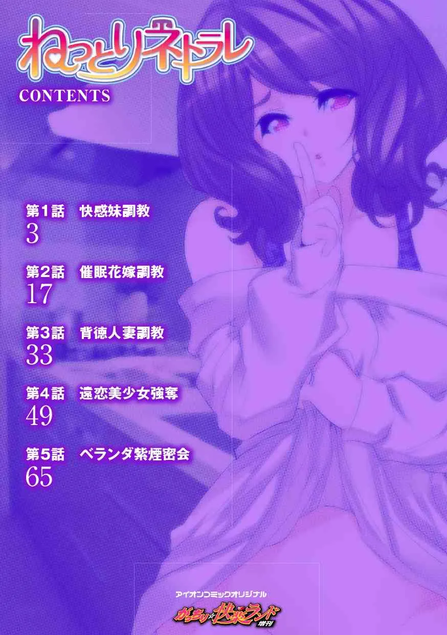 [藤島製1号] ねっとりネトラレ ～がっちり★快楽ランド増刊～ [DL版]_2