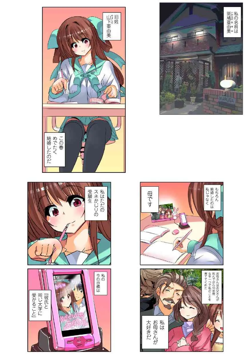 [藤島製1号] ねっとりネトラレ ～がっちり★快楽ランド増刊～ [DL版]_4