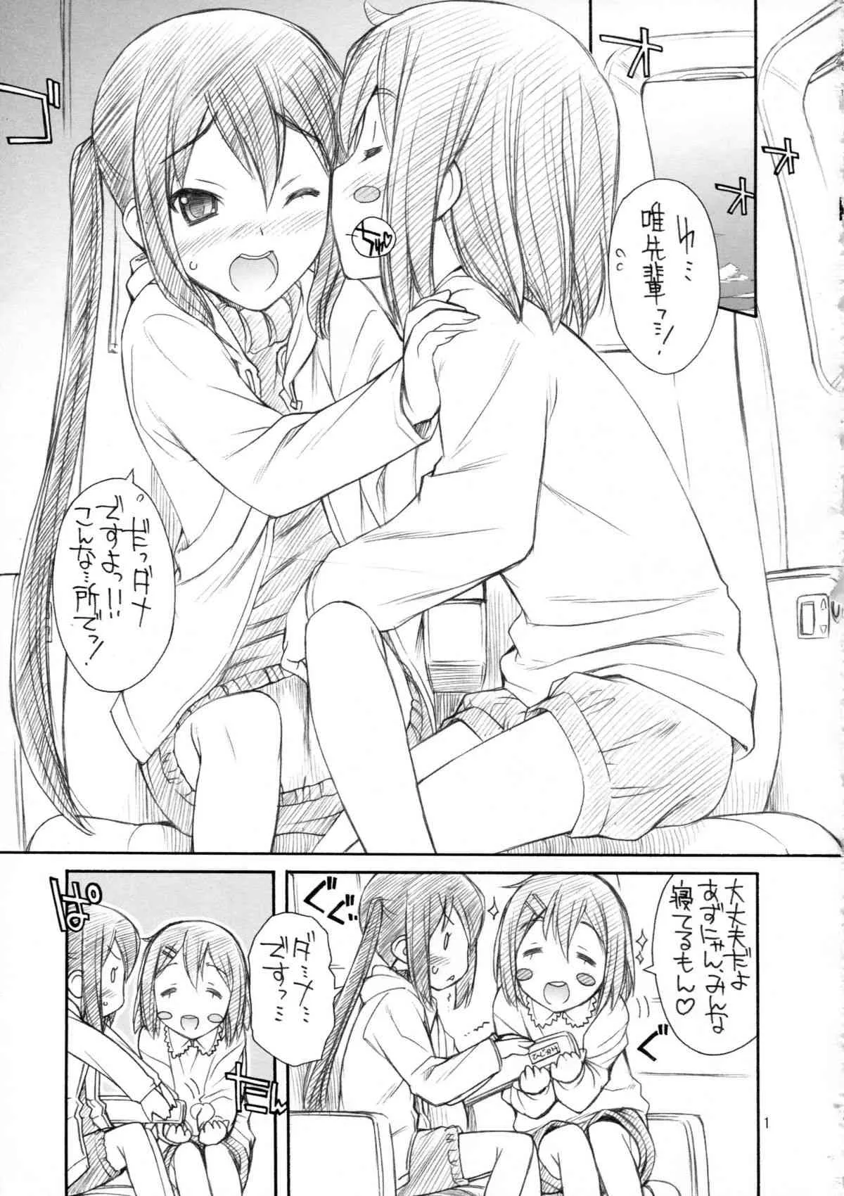 (C81) [MANITOU (中島零)] あずにゃんはおかず (けいおん!)_3
