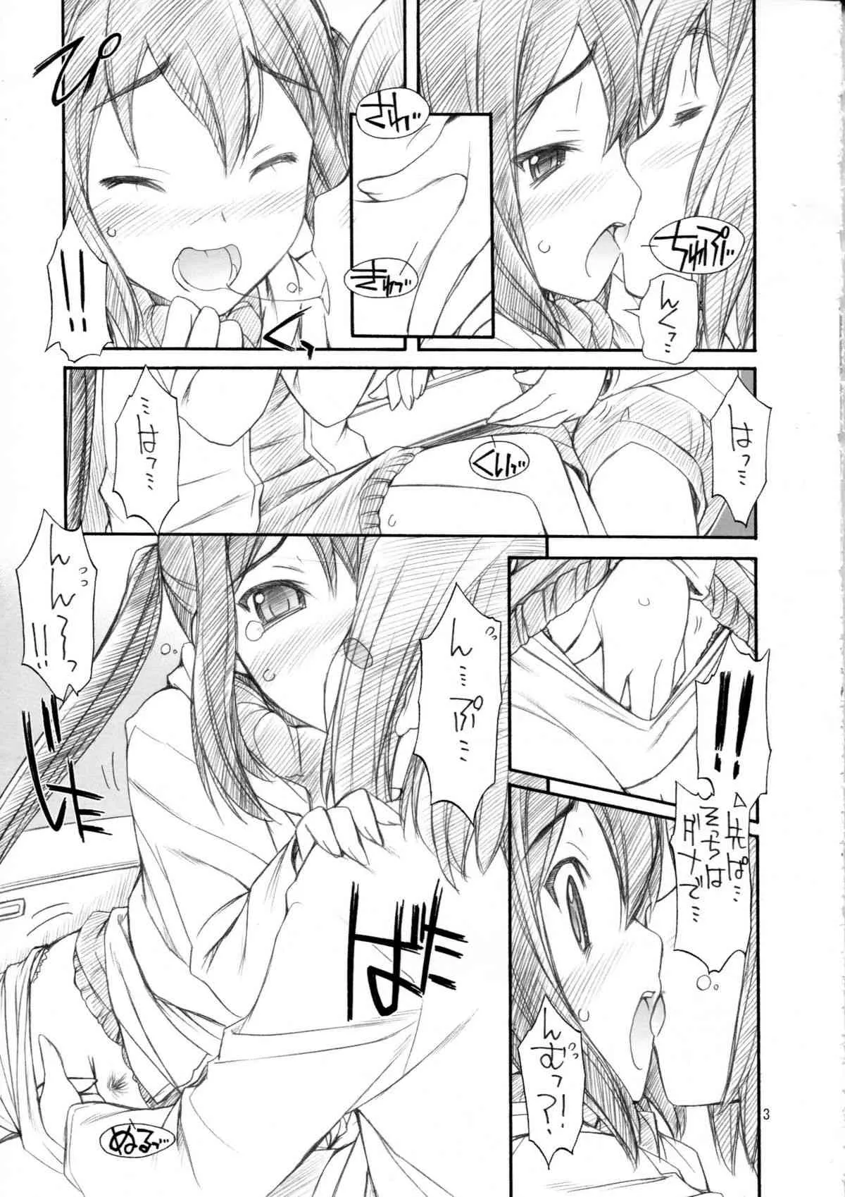 (C81) [MANITOU (中島零)] あずにゃんはおかず (けいおん!)_5