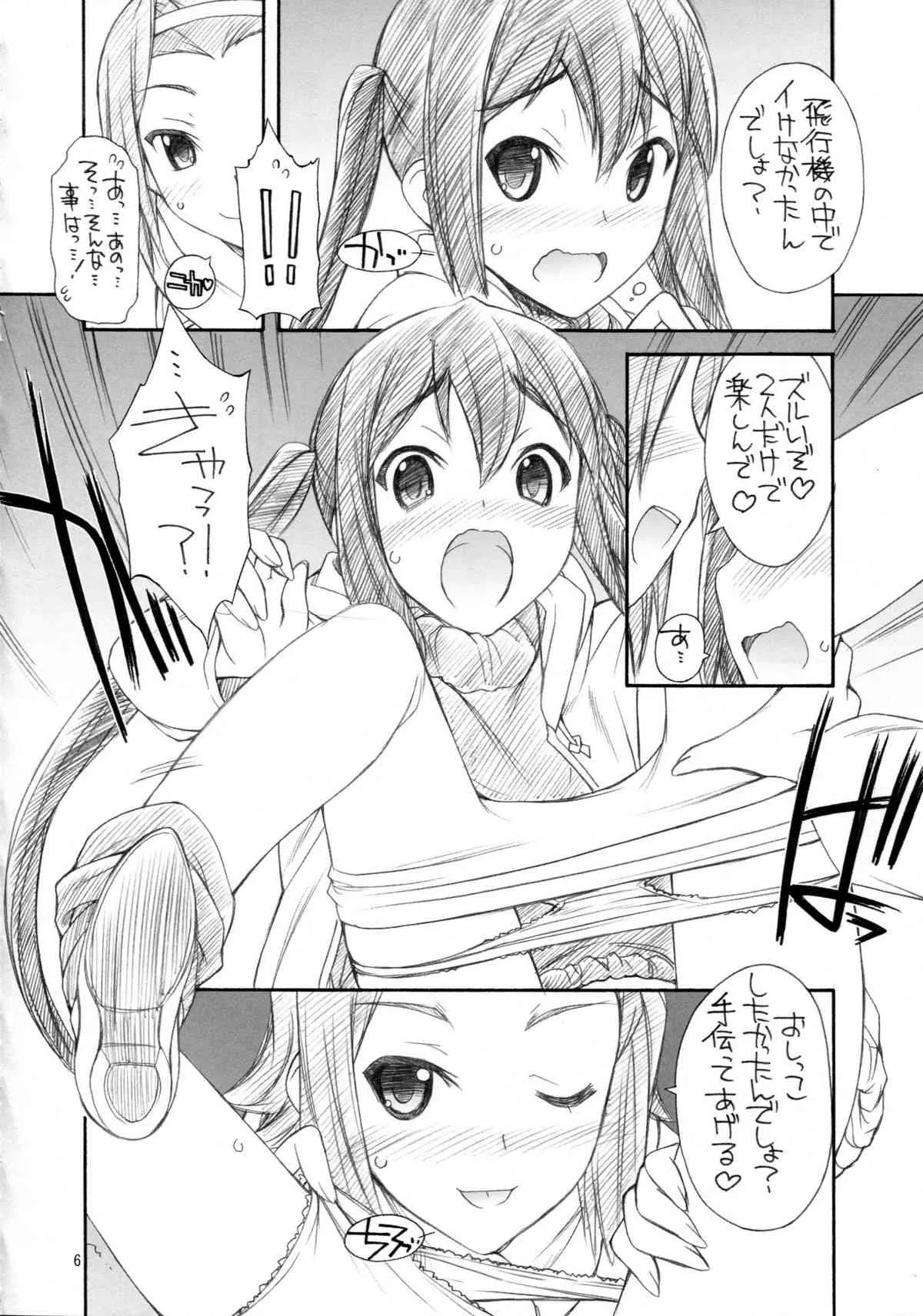 (C81) [MANITOU (中島零)] あずにゃんはおかず (けいおん!)_8