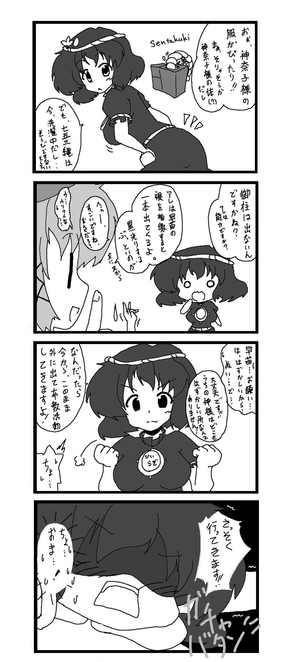 東方皮想天則_10