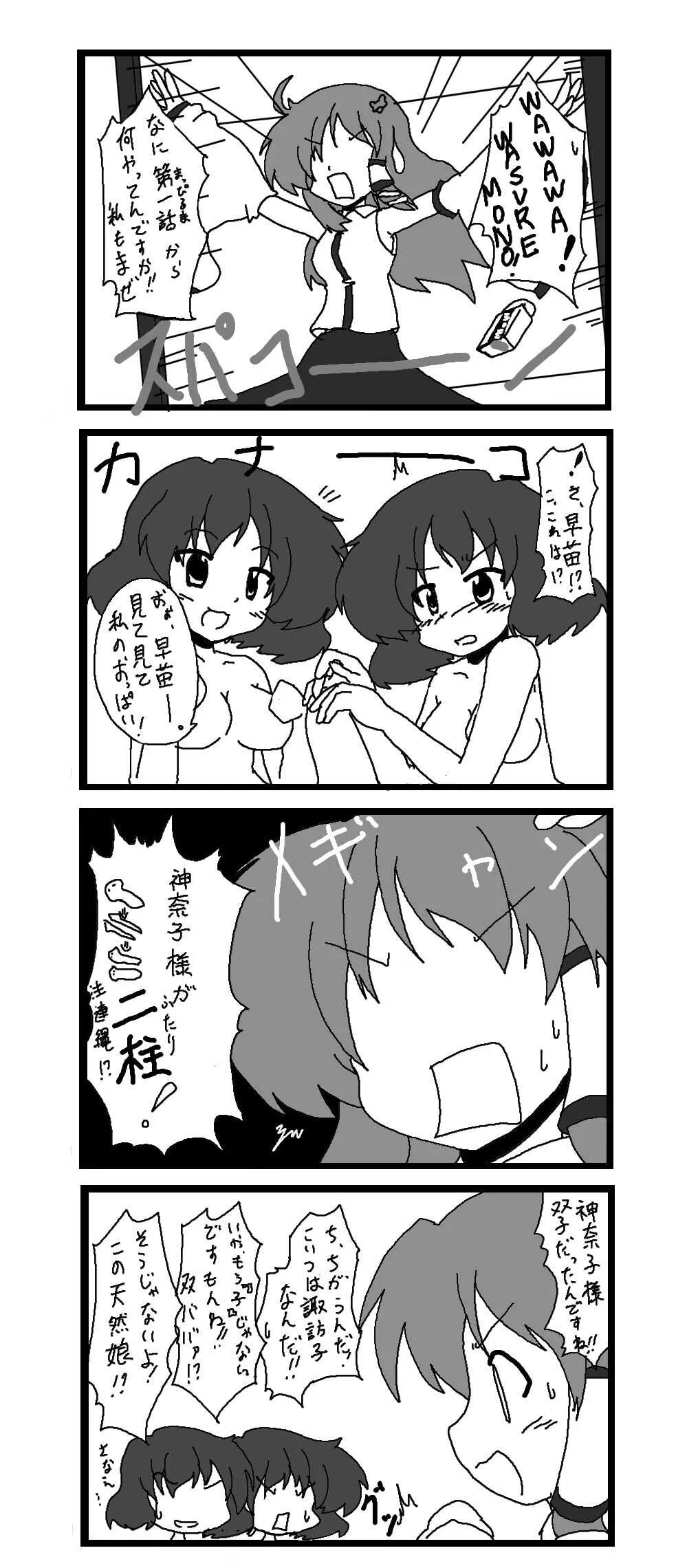 東方皮想天則_2