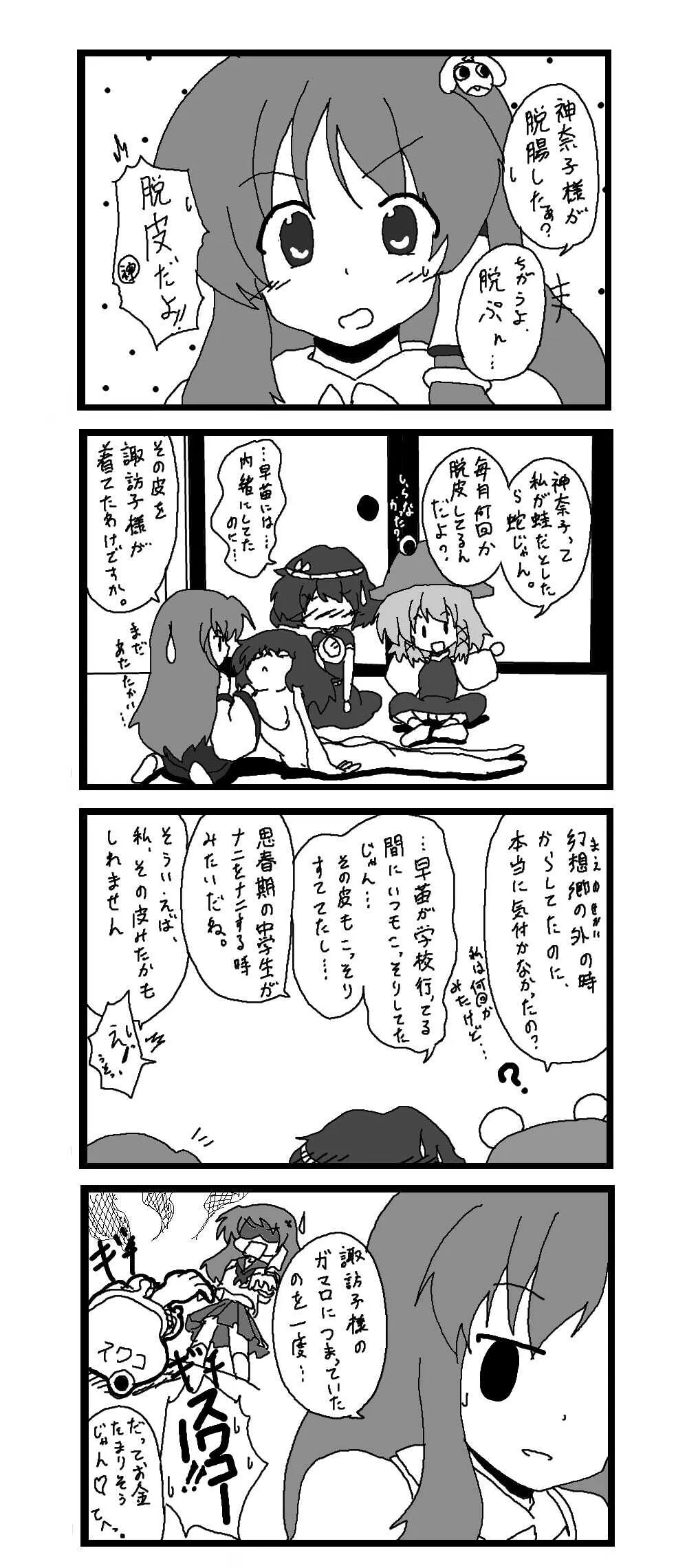 東方皮想天則_4