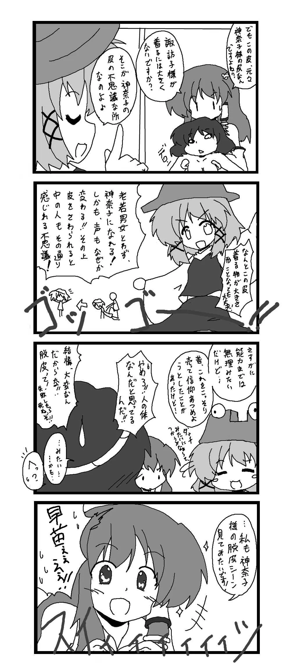 東方皮想天則_5