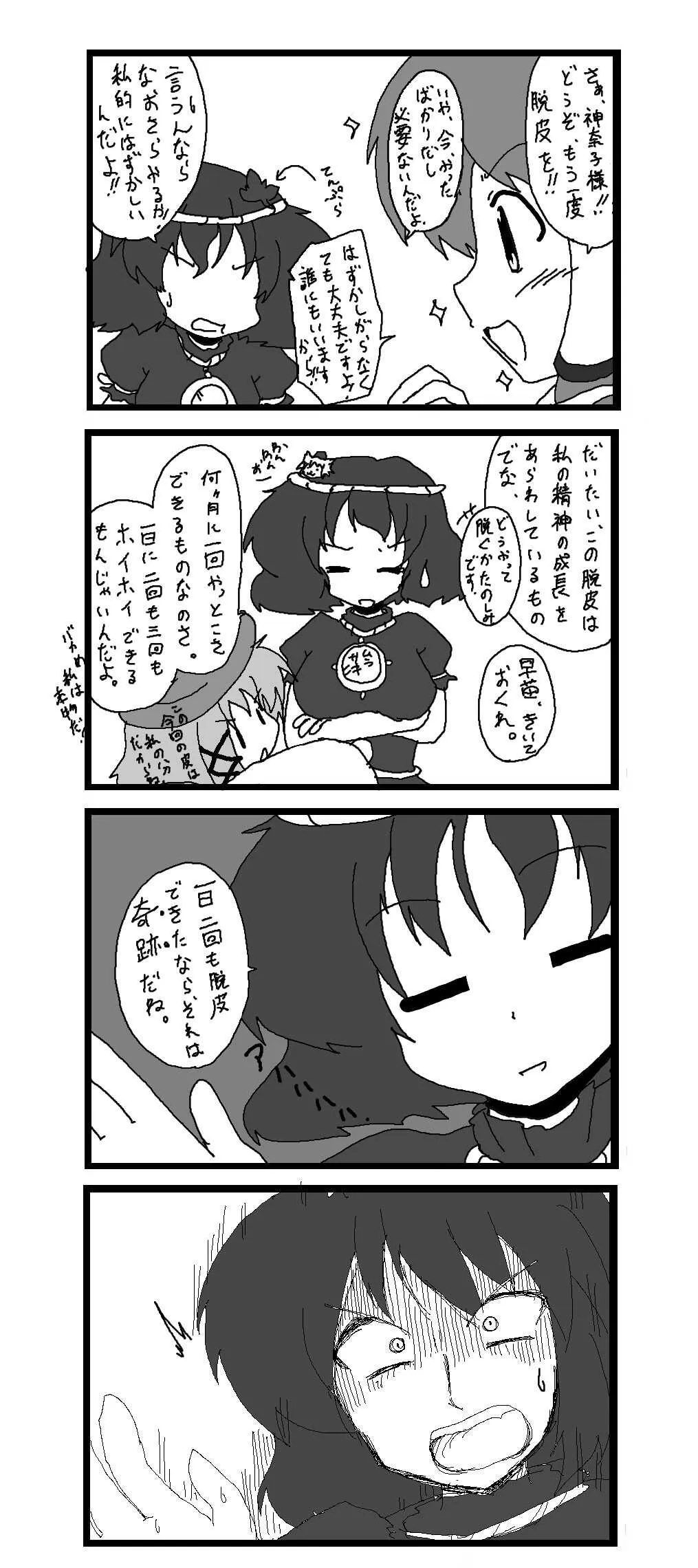 東方皮想天則_6