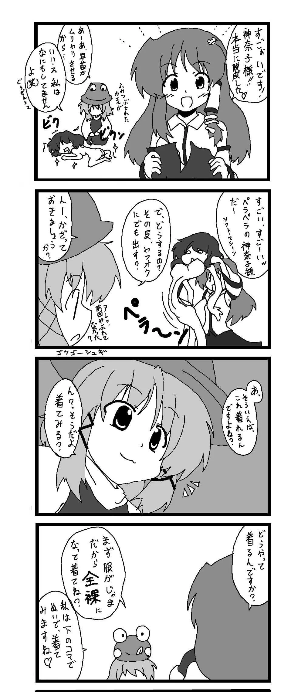 東方皮想天則_8