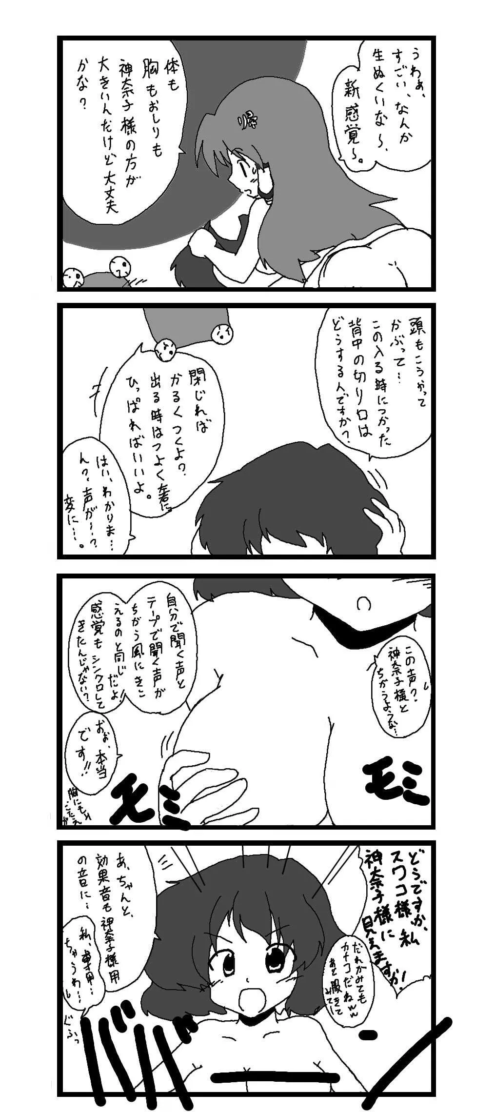 東方皮想天則_9