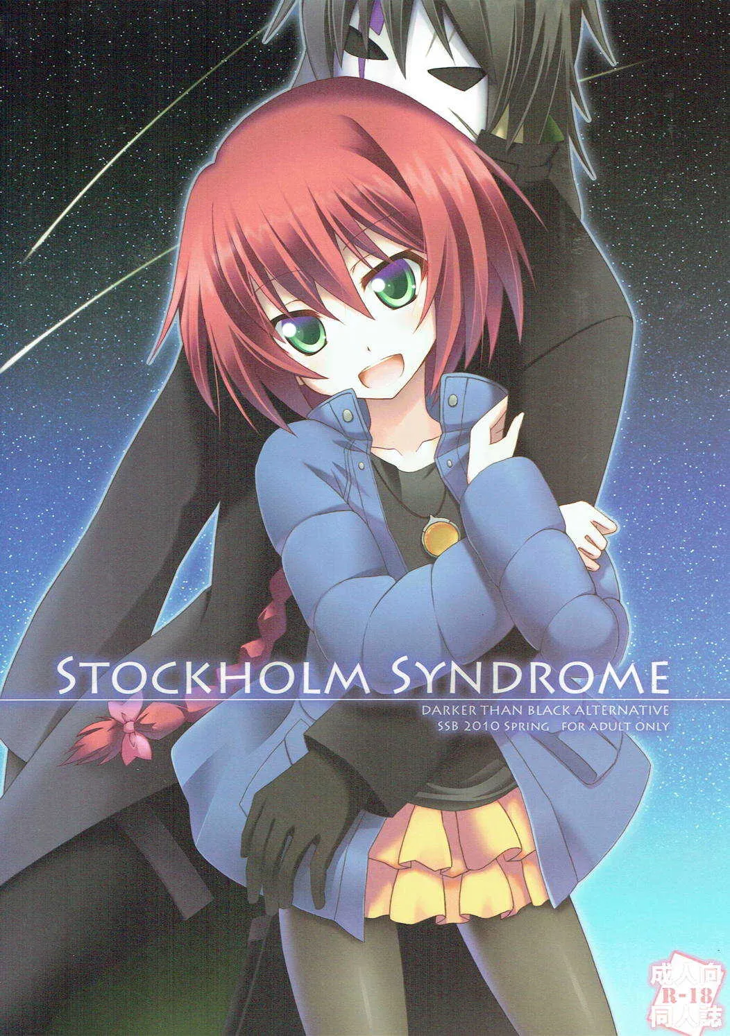 (COMIC1☆4) [SSB (まりりん)] STOCKHOLM SYNDROME (DARKER THAN BLACK)