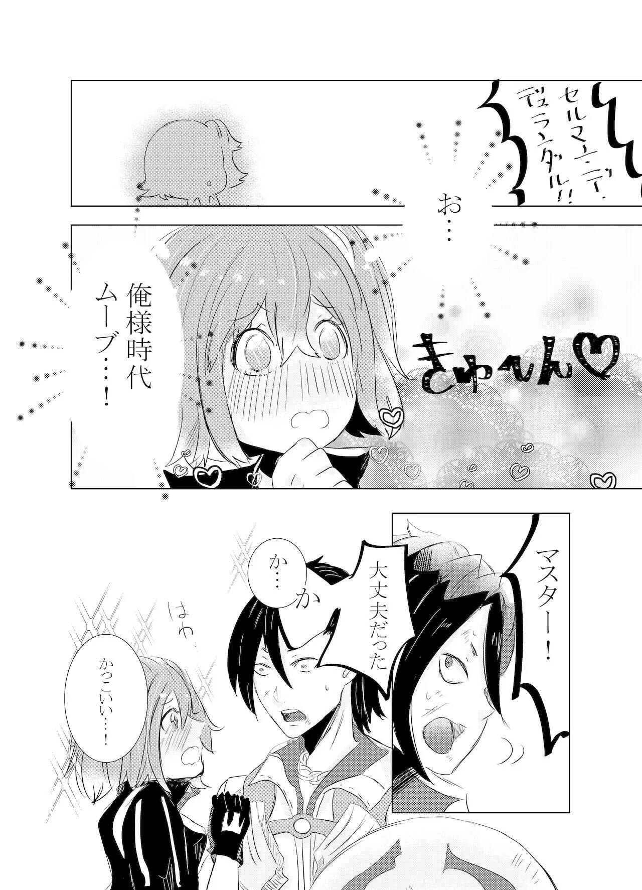 Hifumi (Hifumi) [Hitori ansoro] rēzondētoru wa koko ni arite [man guda ♀] [zenpen] (fate grand order )