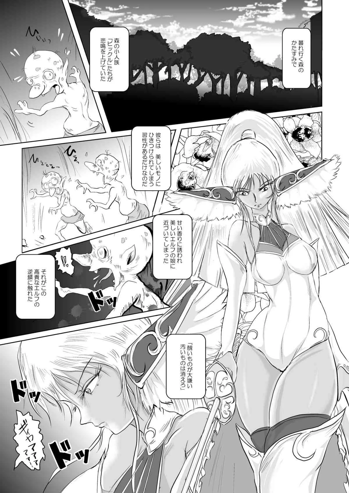 [Erotic Fantasy ラーバタス (高石ふう)] 丸呑み耳姦 エルフイーター [DL版]_3