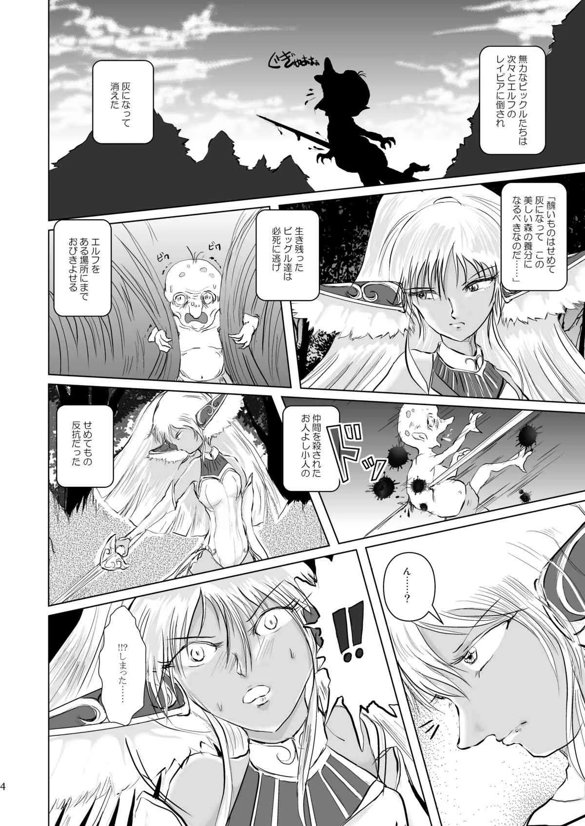 [Erotic Fantasy ラーバタス (高石ふう)] 丸呑み耳姦 エルフイーター [DL版]_4