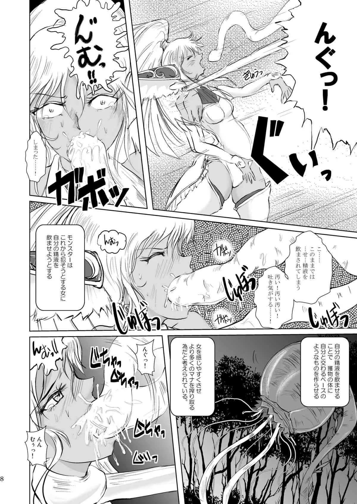[Erotic Fantasy ラーバタス (高石ふう)] 丸呑み耳姦 エルフイーター [DL版]_8