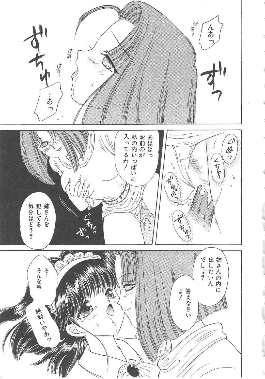 [桐沢みんと] 処女降誕_10