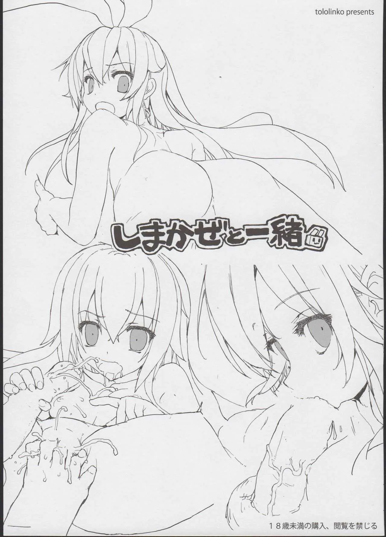 (C85) [とろりんこ (とろり)] しまかぜと一緒 (艦隊これくしょん-艦これ-)