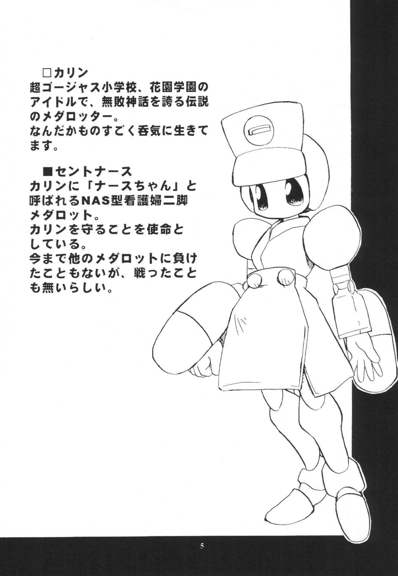 (Cレヴォ26) [遊星本舗 (ふじもとせい)] MEDAROT!チエトユウキトモウヒトツ (メダロット)_5