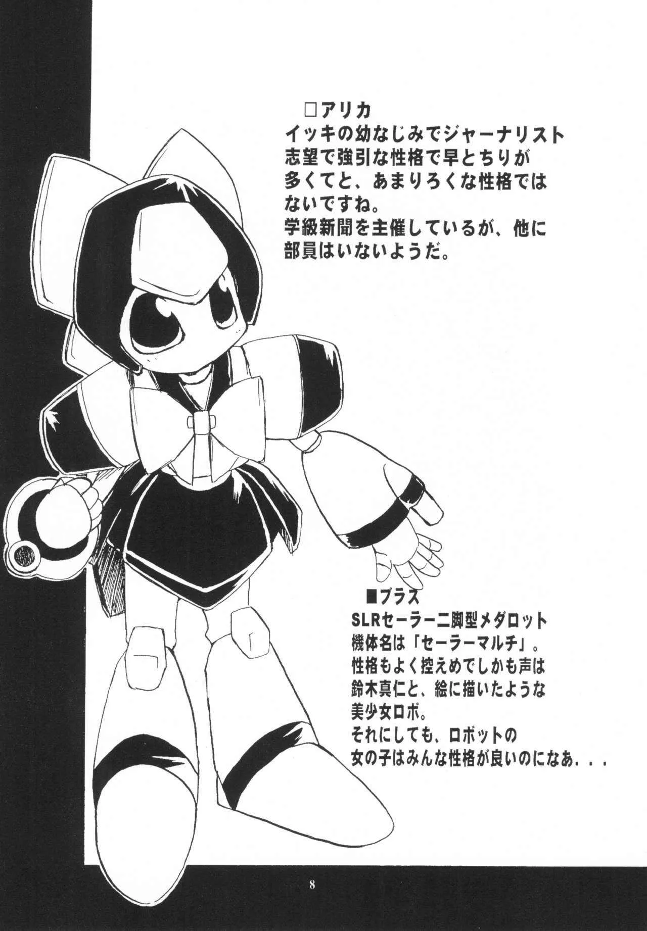 (Cレヴォ26) [遊星本舗 (ふじもとせい)] MEDAROT!チエトユウキトモウヒトツ (メダロット)_8