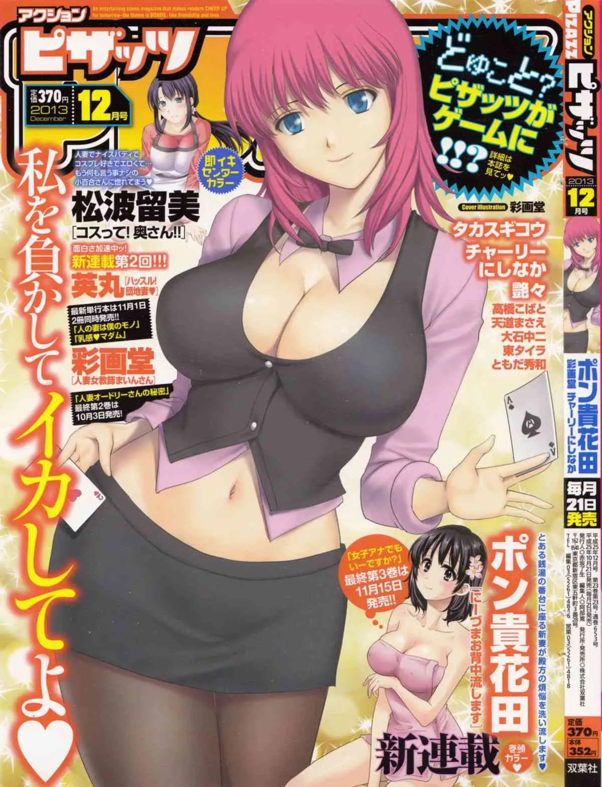 [雑誌] アクションピザッツ 2013年12月号