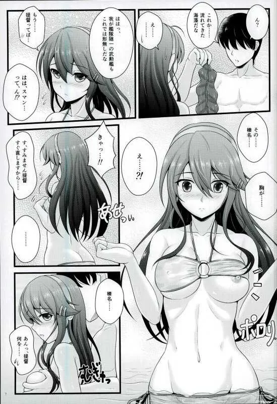 (C90) [Napier Sabre (Ryu-Akt)] BC Strikes on beach! (艦隊これくしょん -艦これ-)_4