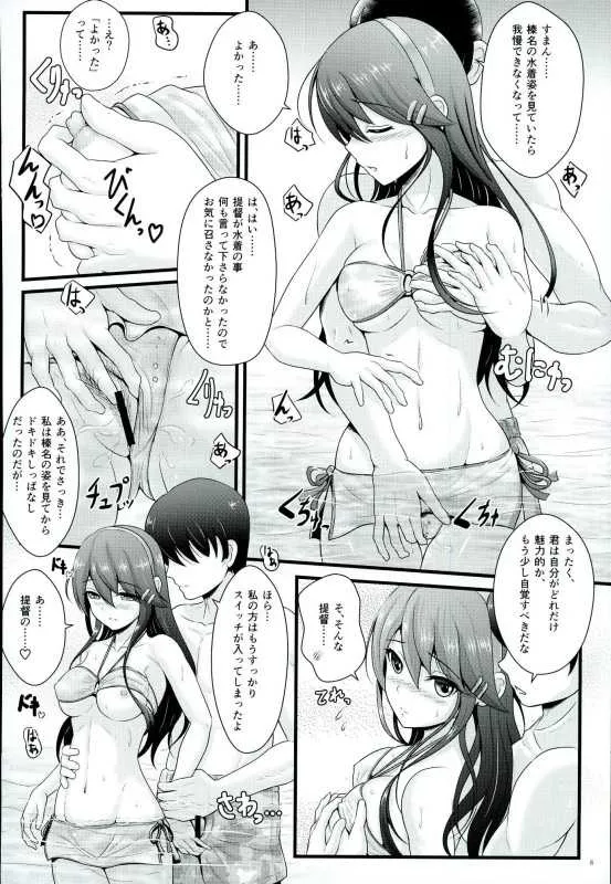 (C90) [Napier Sabre (Ryu-Akt)] BC Strikes on beach! (艦隊これくしょん -艦これ-)_5