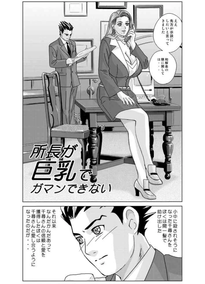 (C68) [D-LOVERS (にしまきとおる)] 逆転乳姦 (逆転裁判) [DL版]_4