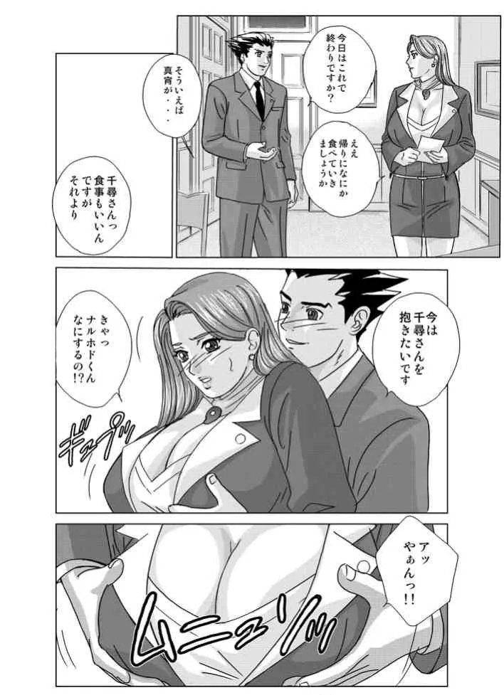 (C68) [D-LOVERS (にしまきとおる)] 逆転乳姦 (逆転裁判) [DL版]_5