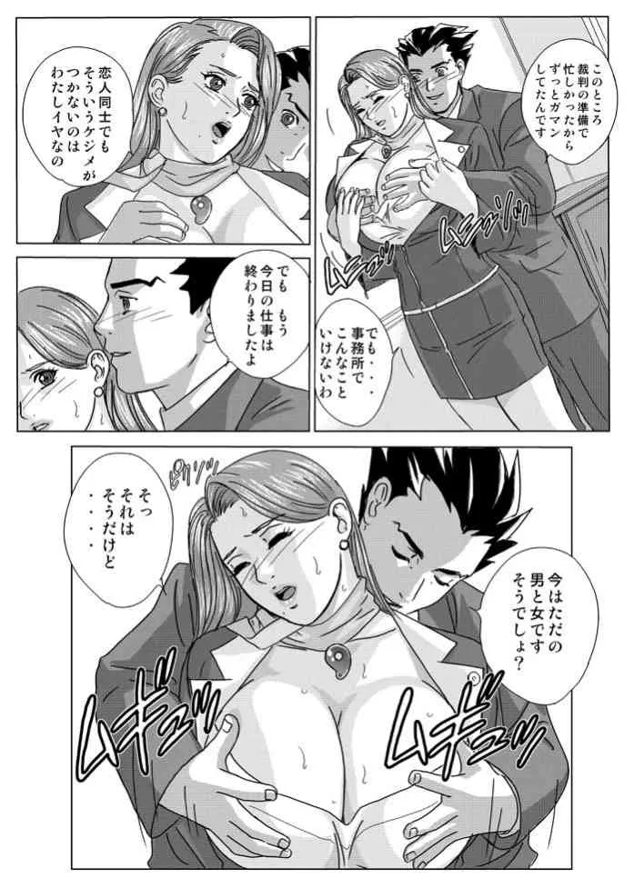 (C68) [D-LOVERS (にしまきとおる)] 逆転乳姦 (逆転裁判) [DL版]_6