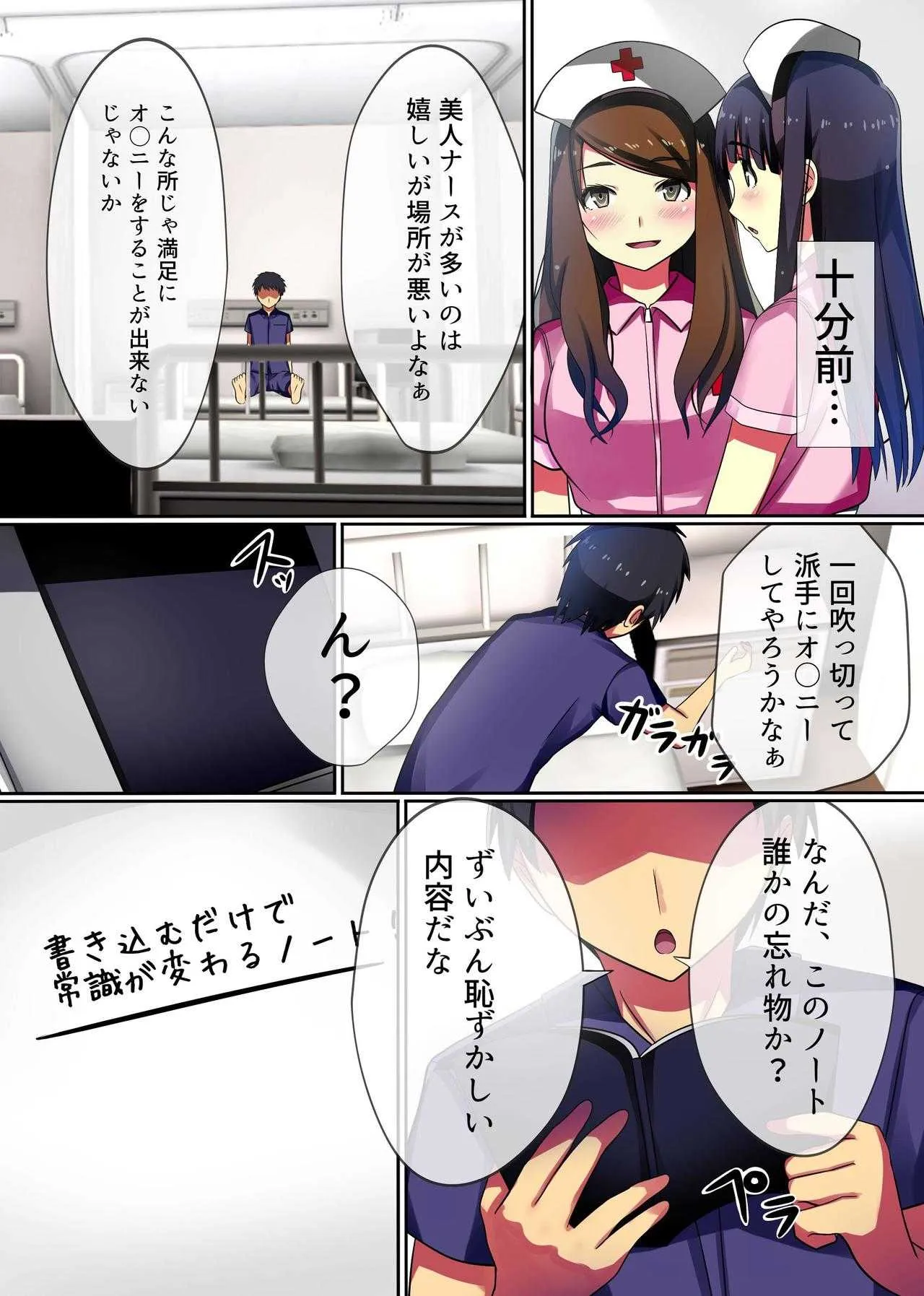 [NCP] お医者ごっこ～常識変換で患者もナースも、女医の常識も自在にコントロール_4