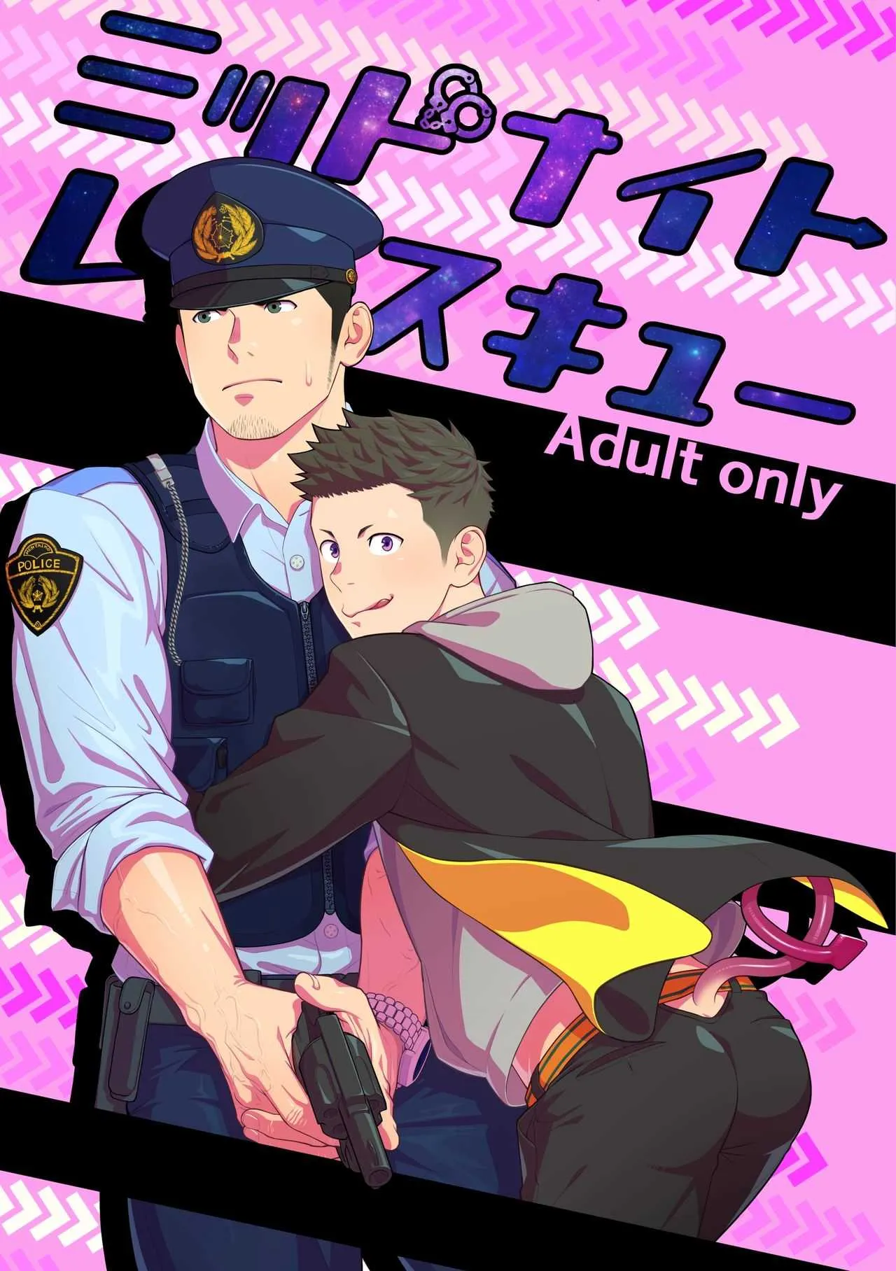 [MENたいこ (一十)] ミッドナイトレスキュー [DL版]