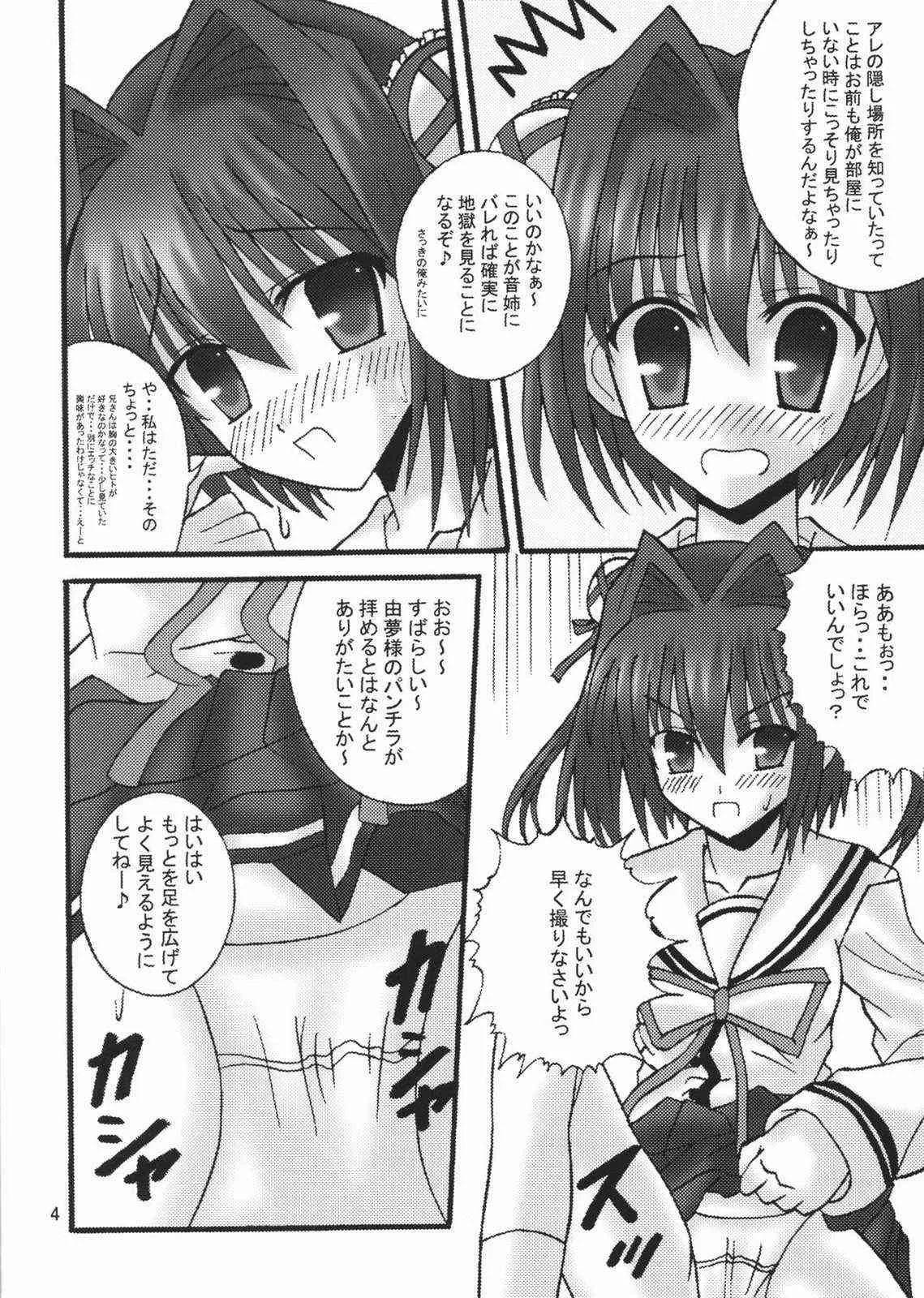 (サンクリ35) [あじのり (さとうきみあつ)] D.C. II DA CAPO FETISH II "YUME" (D.C.II～ダ・カーポII～)_3