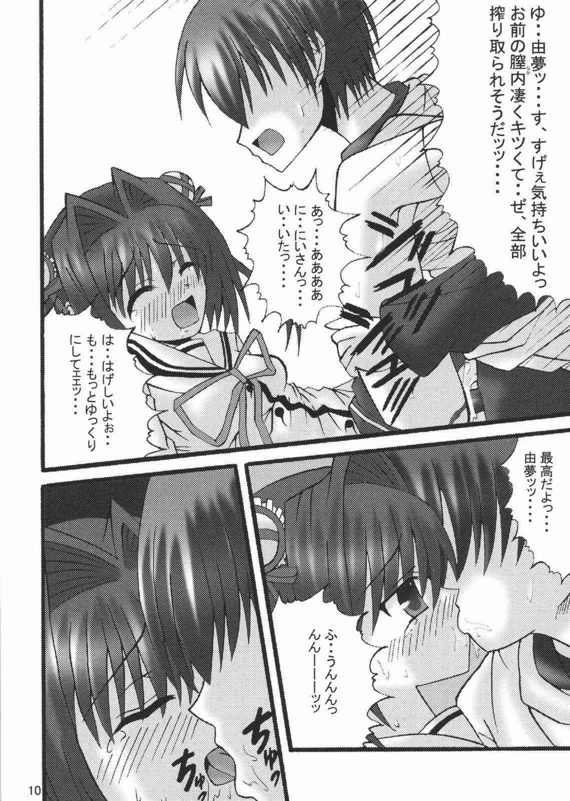 (サンクリ35) [あじのり (さとうきみあつ)] D.C. II DA CAPO FETISH II "YUME" (D.C.II～ダ・カーポII～)_9