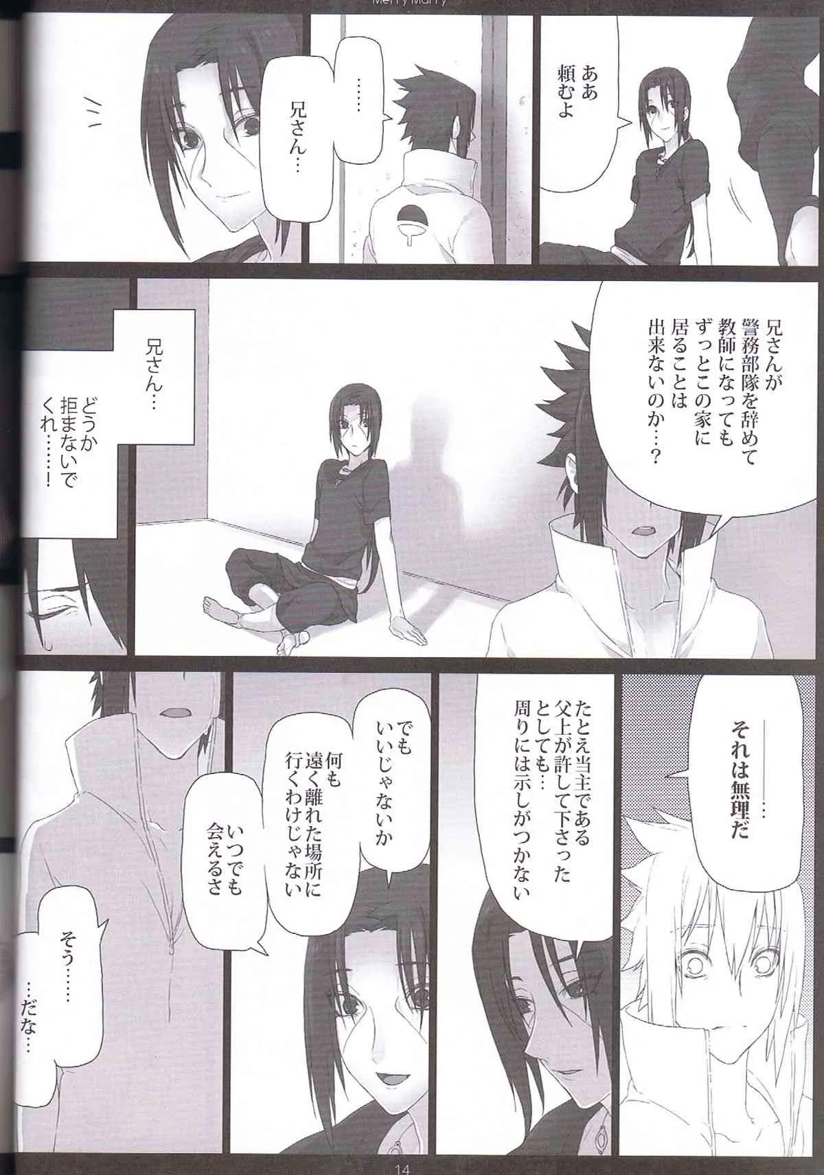 (SUPER COMIC CITY 20) [あるこん (メイヤ)] Merry Marry (NARUTO -ナルト-)_10