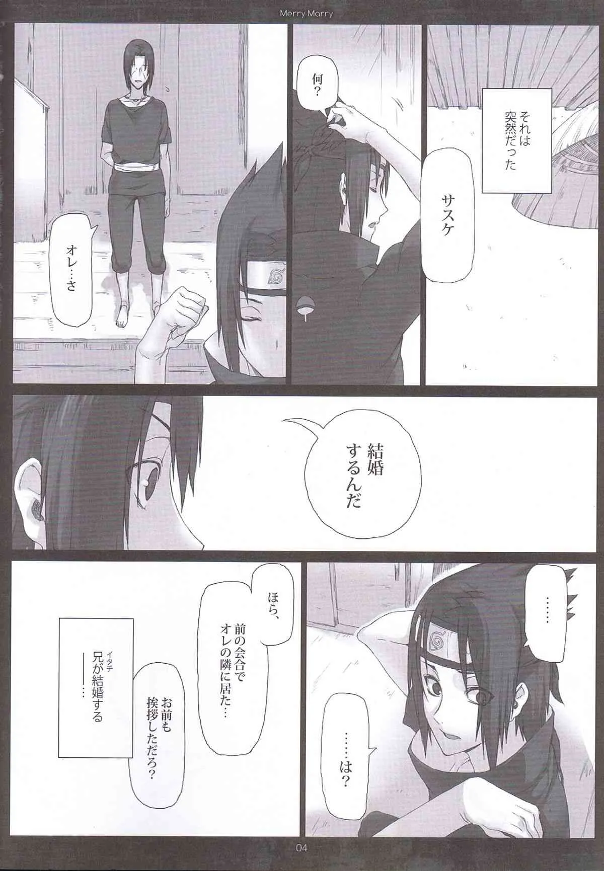 (SUPER COMIC CITY 20) [あるこん (メイヤ)] Merry Marry (NARUTO -ナルト-)_2