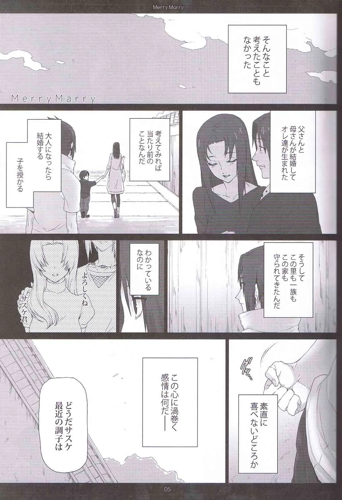 (SUPER COMIC CITY 20) [あるこん (メイヤ)] Merry Marry (NARUTO -ナルト-)_3