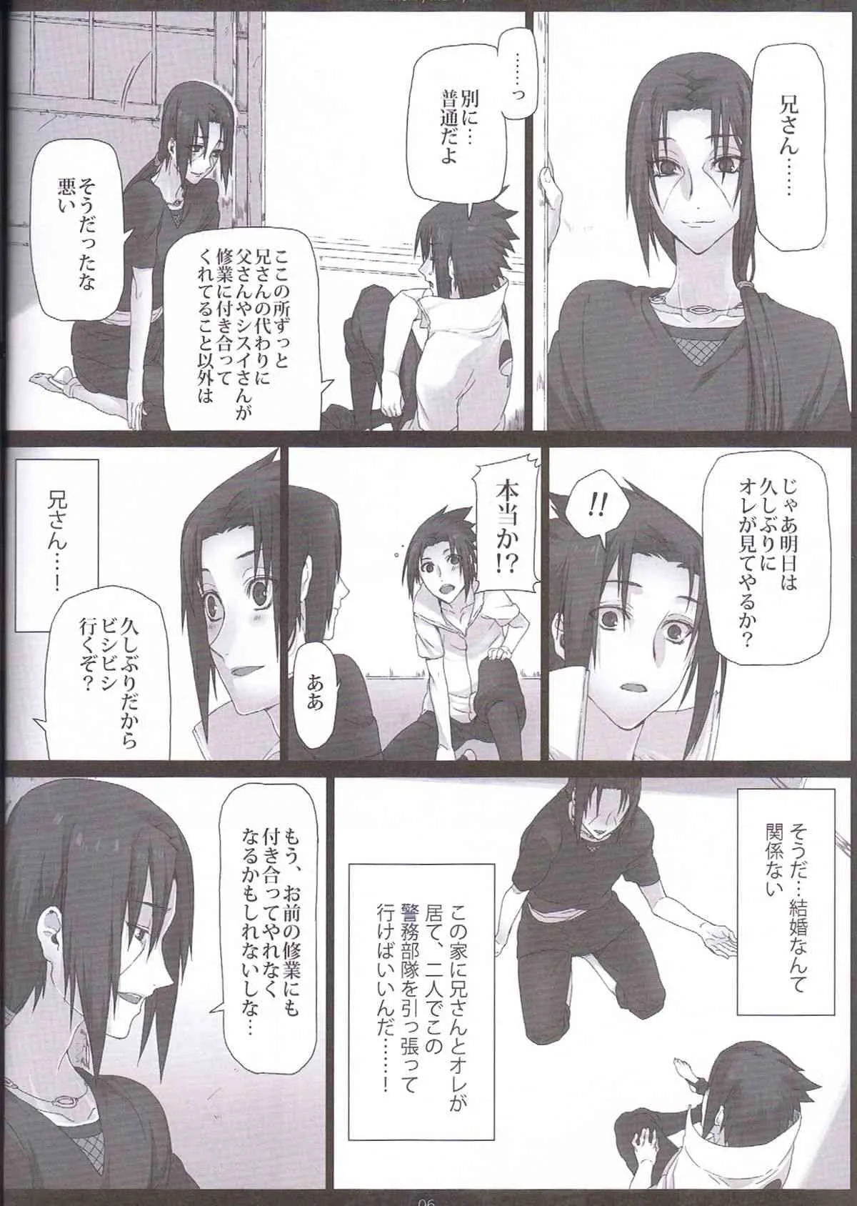 (SUPER COMIC CITY 20) [あるこん (メイヤ)] Merry Marry (NARUTO -ナルト-)_4