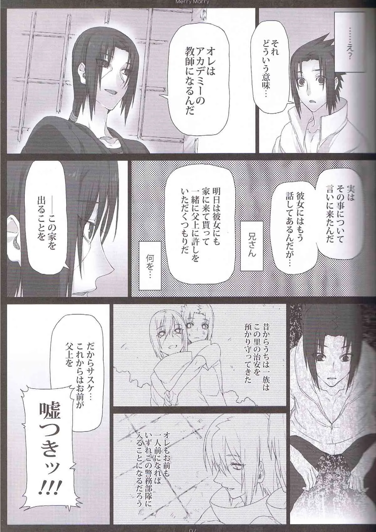 (SUPER COMIC CITY 20) [あるこん (メイヤ)] Merry Marry (NARUTO -ナルト-)_5